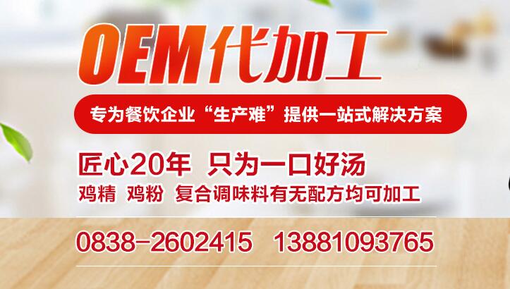 調味品廠家代加工 調味品廠家代加工