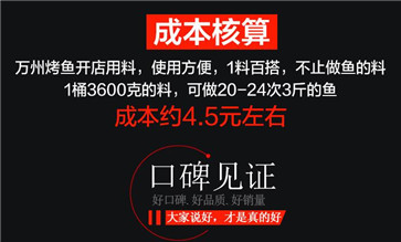 烤魚調料怎么做好吃