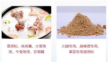餐飲專用復(fù)合調(diào)味料高湯粉生產(chǎn)加工 餐飲專用復(fù)合調(diào)味料高湯粉生產(chǎn)加工