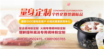 餐飲專用復合調味料定制 餐飲專用復合調味料定制