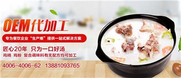 豬骨高湯調味料定制代加工 豬骨高湯調味料定制代加工