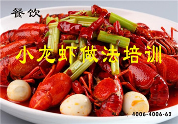 香辣小龍蝦做法培訓 香辣小龍蝦做法培訓