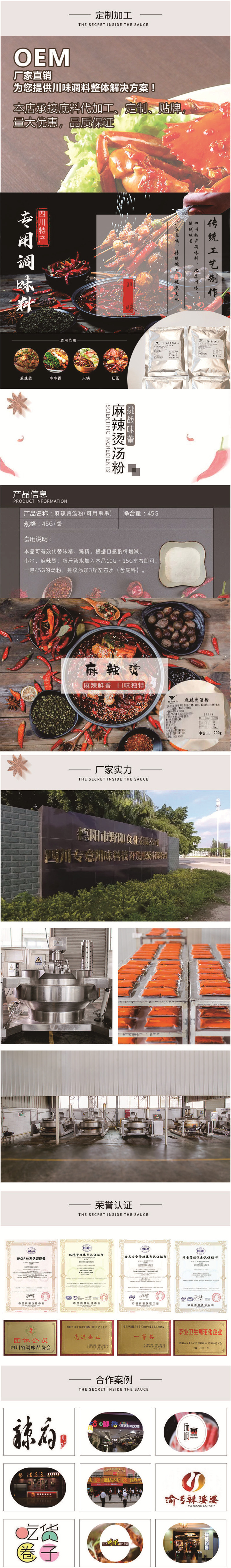 麻辣燙底料 麻辣燙底料