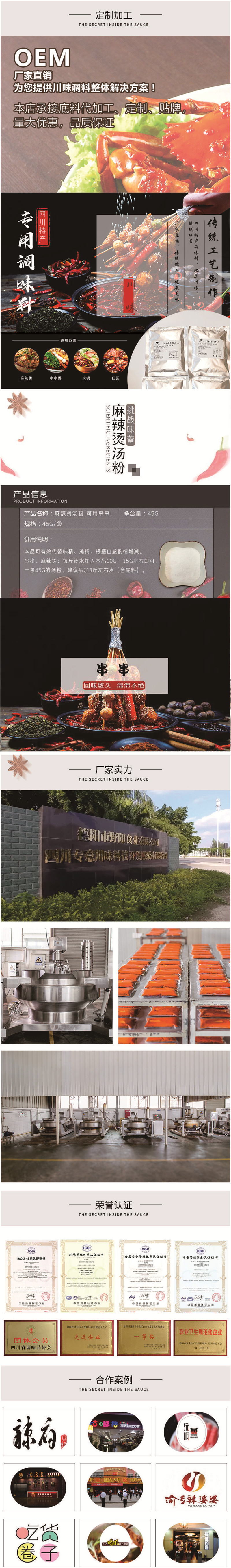 串串香底料調(diào)味料定制