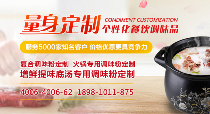 調(diào)味品廠家復(fù)合調(diào)味料定制 調(diào)味品廠家復(fù)合調(diào)味料定制