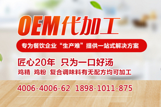 餐飲復(fù)合調(diào)味料代加工 餐飲復(fù)合調(diào)味料代加工