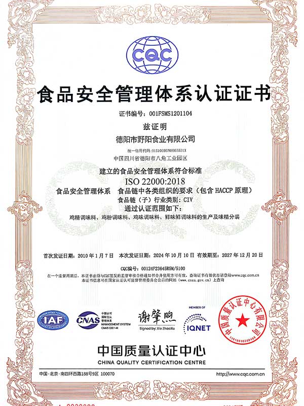 食品安全管理體系認(rèn)證.jpg