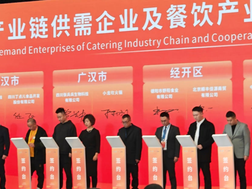 “川菜之源，味美德陽”第七屆世界川菜大會開“宴”